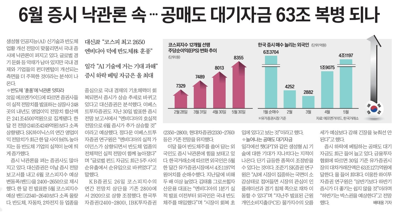 6월1일 신문스크랩2