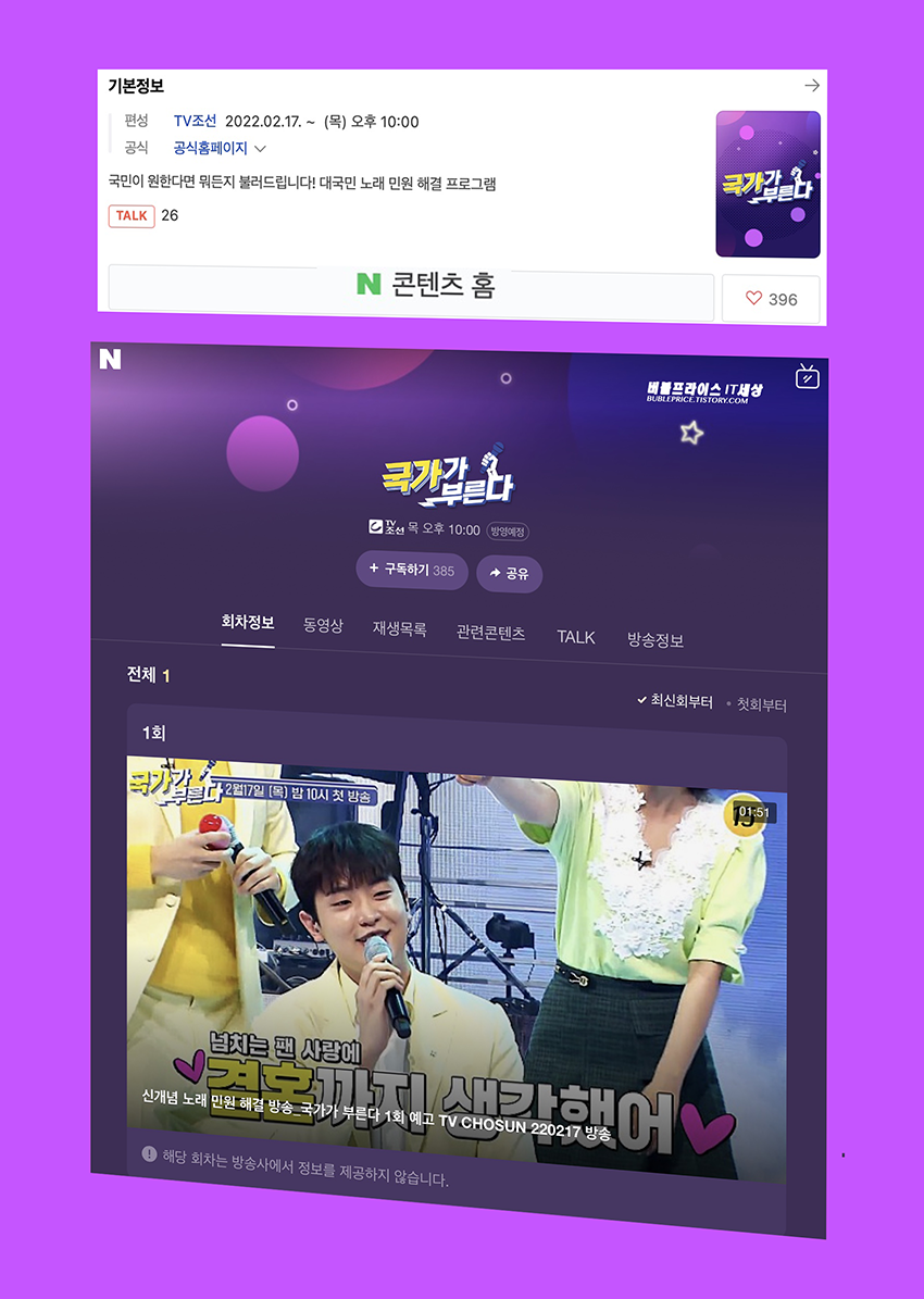 국가가 부른다 N콘텐츠홈