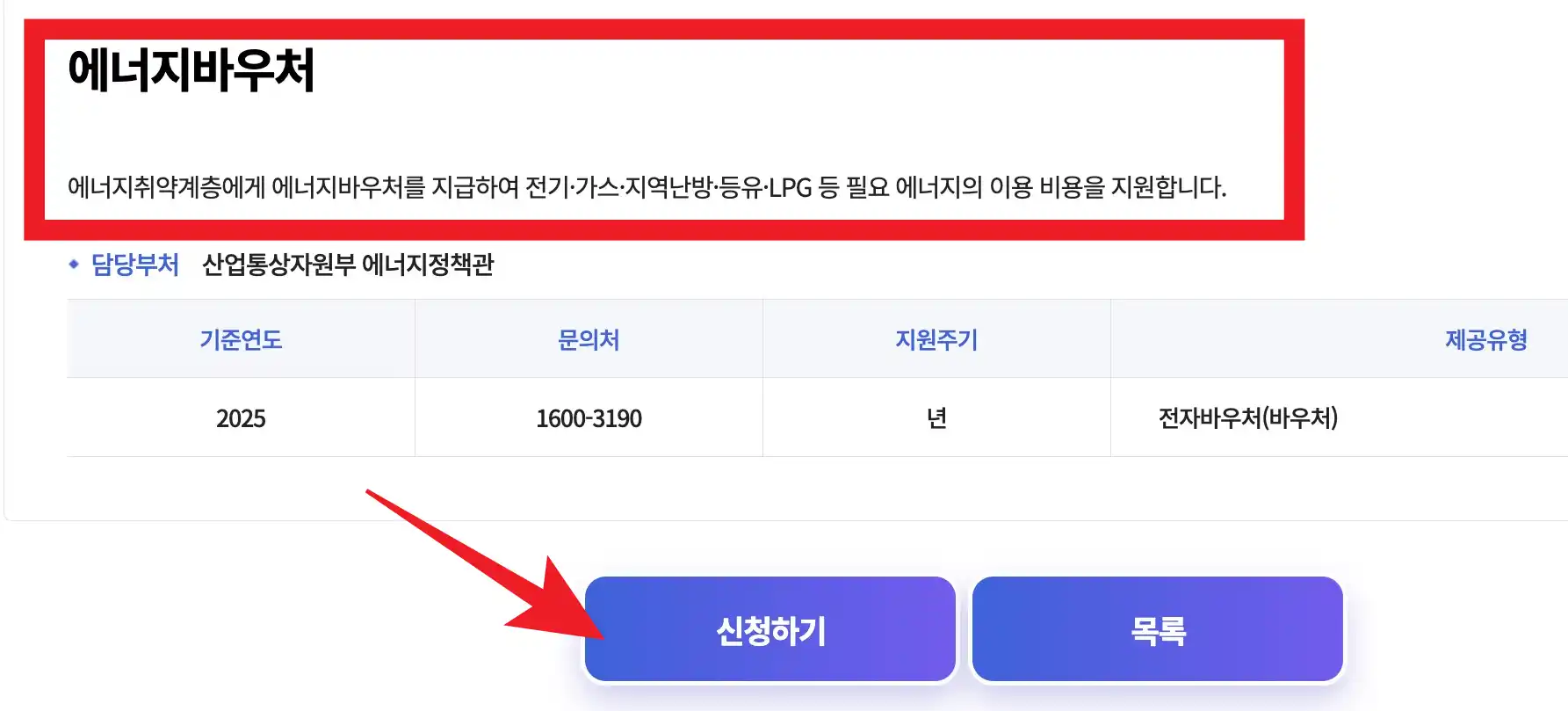 복지로 에너지바우처 신청페이지