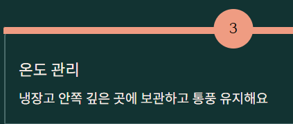 밤 보관하는 방법