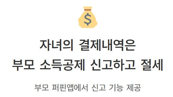 퍼핀카드(초등학생 체크카드)