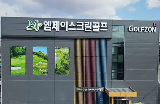 엠제이스크린골프