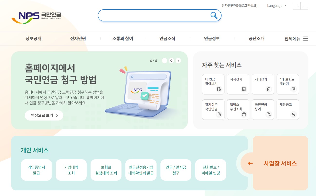 국민연금 수령액 확인