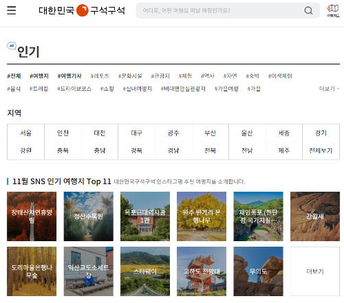 국내여행사이트총정리-구석구석 