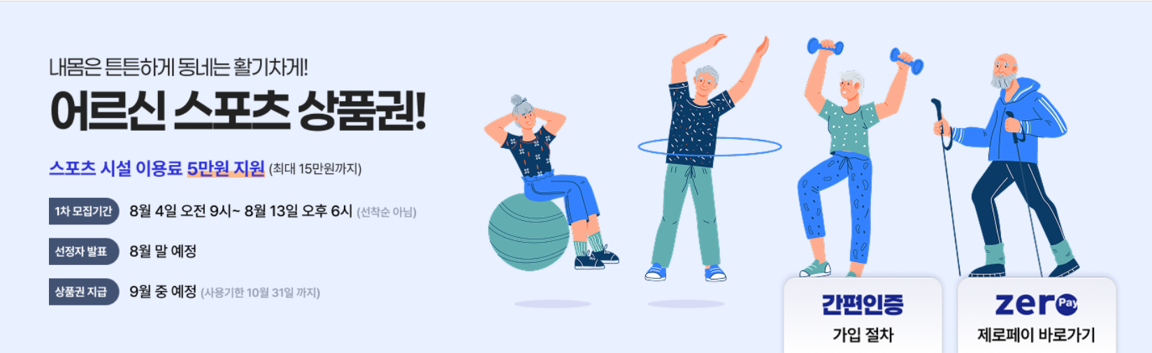 어르신 스포츠 상품권신청페이지 메인이미지