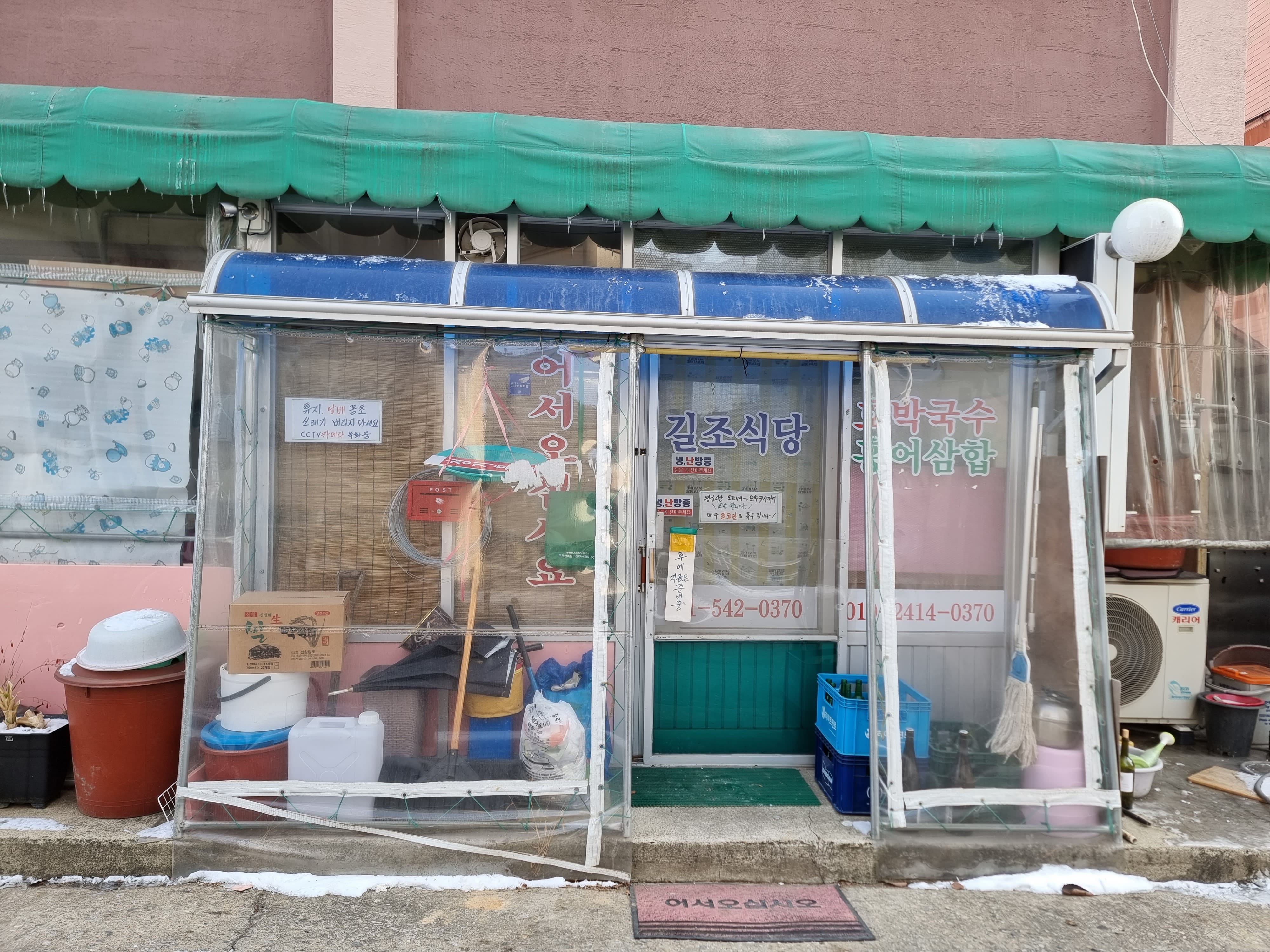 길조식당-입구