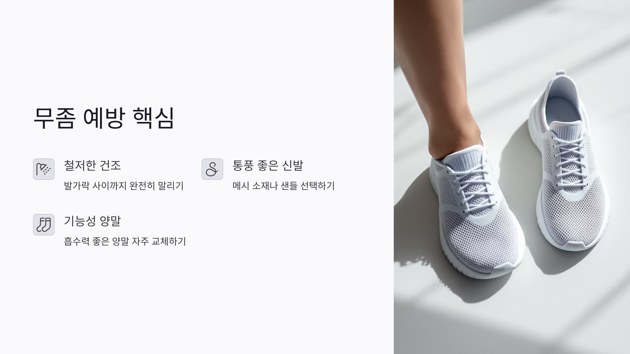 여행 중 무좀 예방법 제대로 알기