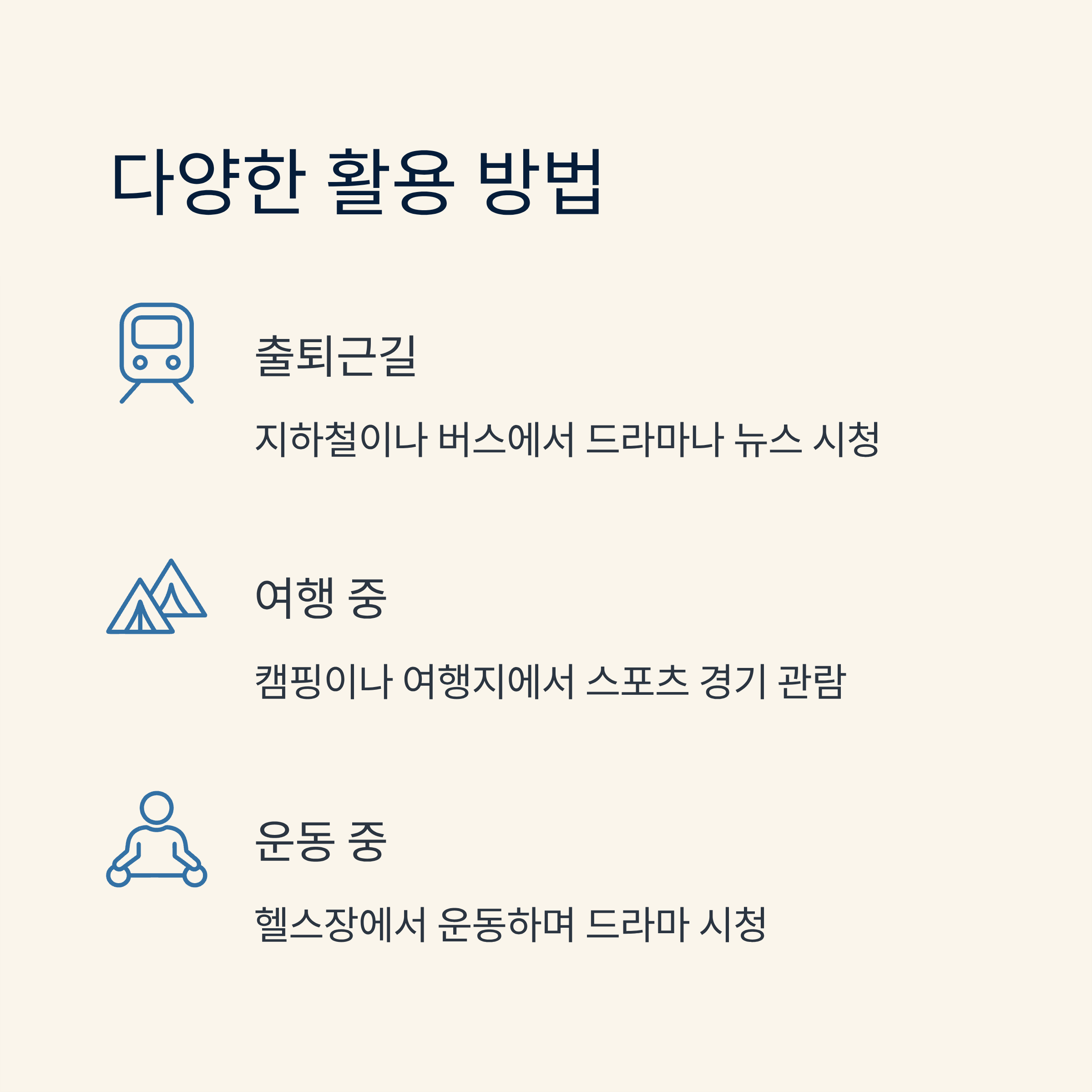 실시간 TV 시청, 이제 스마트폰으로! DMB TV 앱 하나면 지상파, 케이블, DMB까지