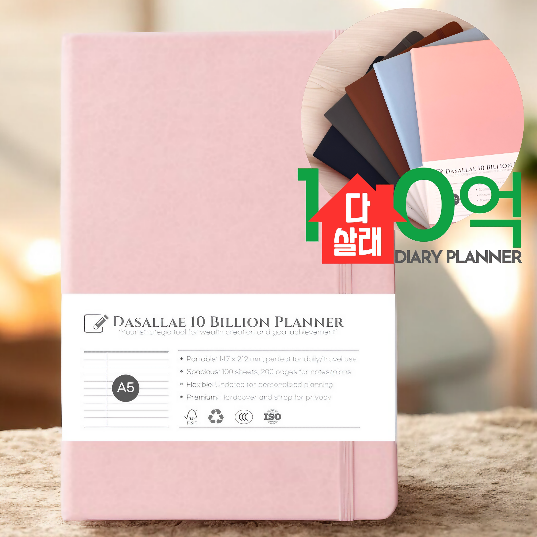 다살래 100억 부자 A5 다이어리 플래너