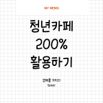 청년카페