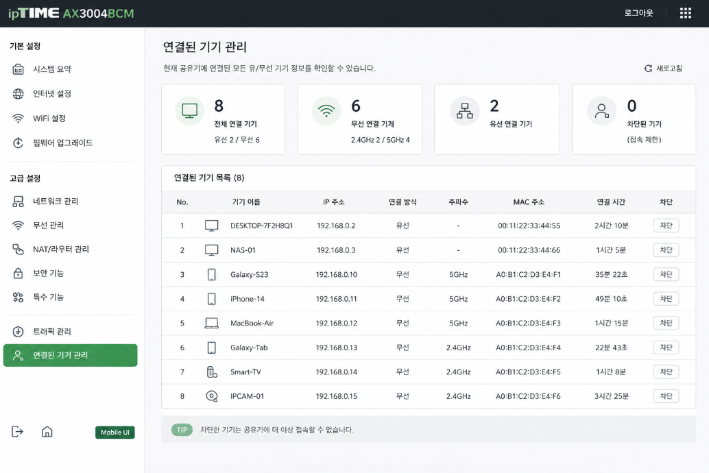 롤 핑 튐 원인이 되는 다른 기기 네트워크 사용량 확인