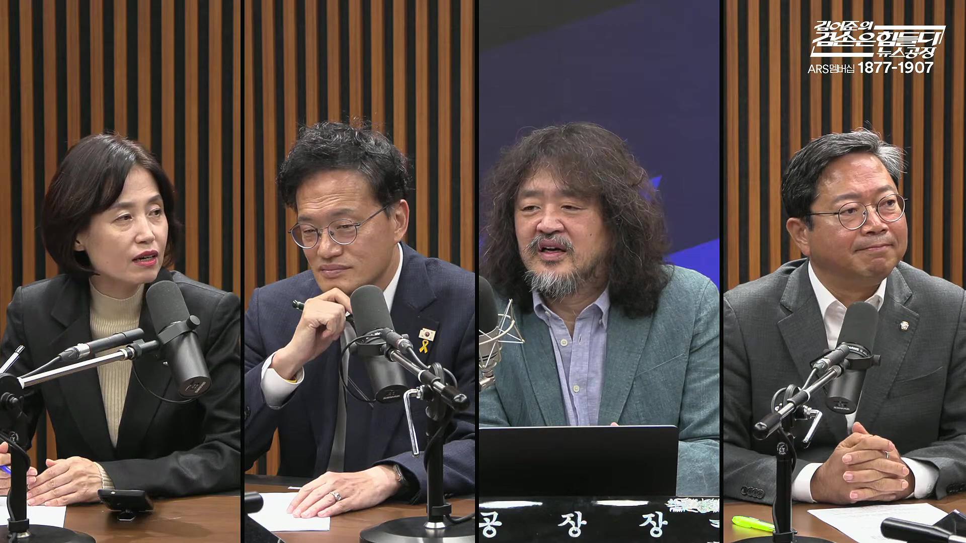 김어준의 겸손은힘들다 뉴스공장 2025년 10월 20일 월요일 [박주민, 김승원, 박은정, 봉지욱, 홍사훈, 노영희, 주진우, 김흥종, 여론조사, 동네사람들].mp4_20251020_203453.829.jpg