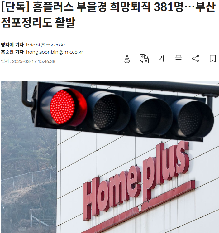 홈플러스 회생 관련 사진