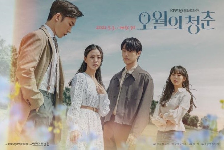 드라마 오월의 청춘 관련 사진