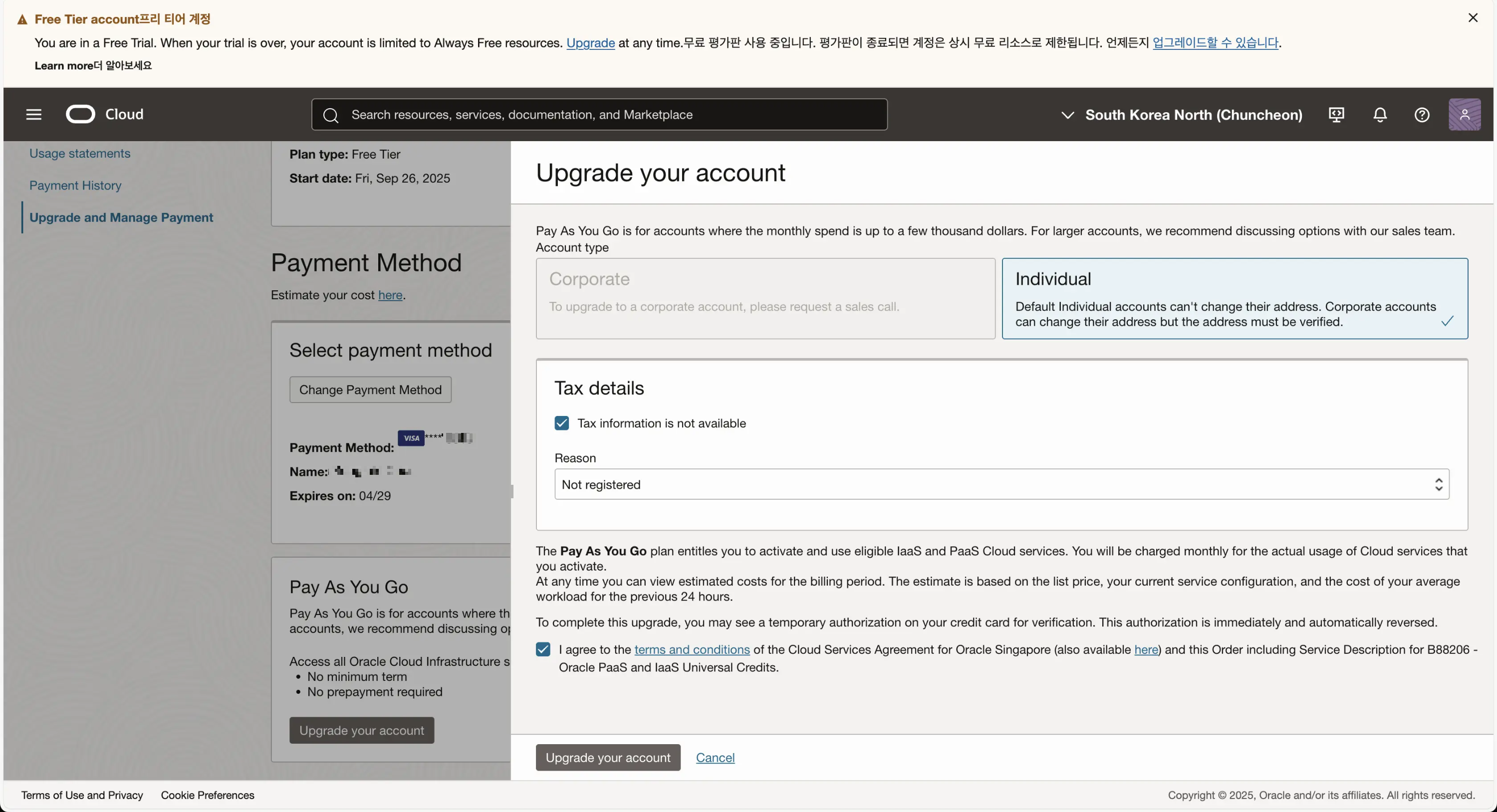 오라클 클라우드 - Upgrade you account