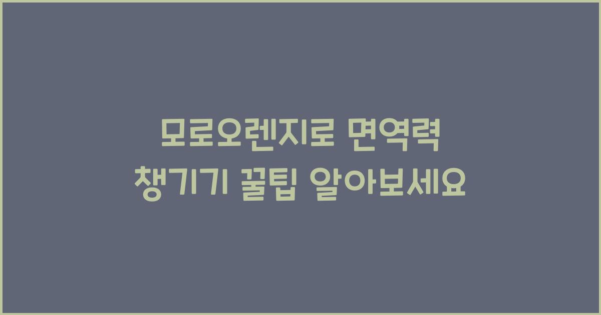 모로오렌지