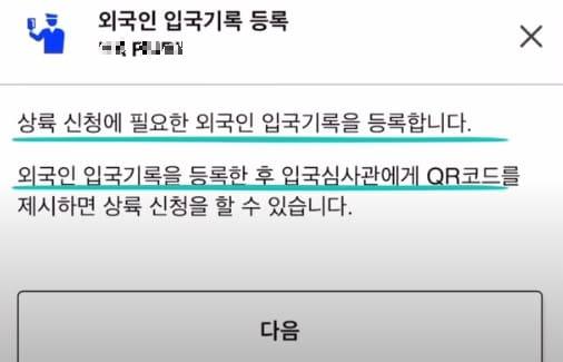 외국인 입국기록 입력에 따른 주의사항이 나와 있는 그림