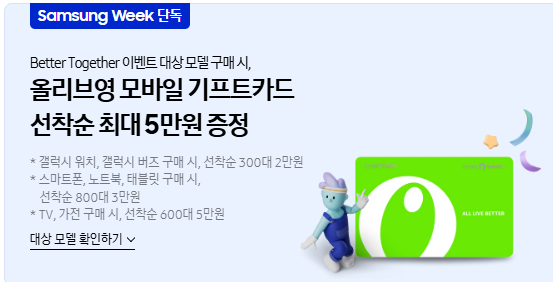 코리아 세일 페스타 삼성전자 품목