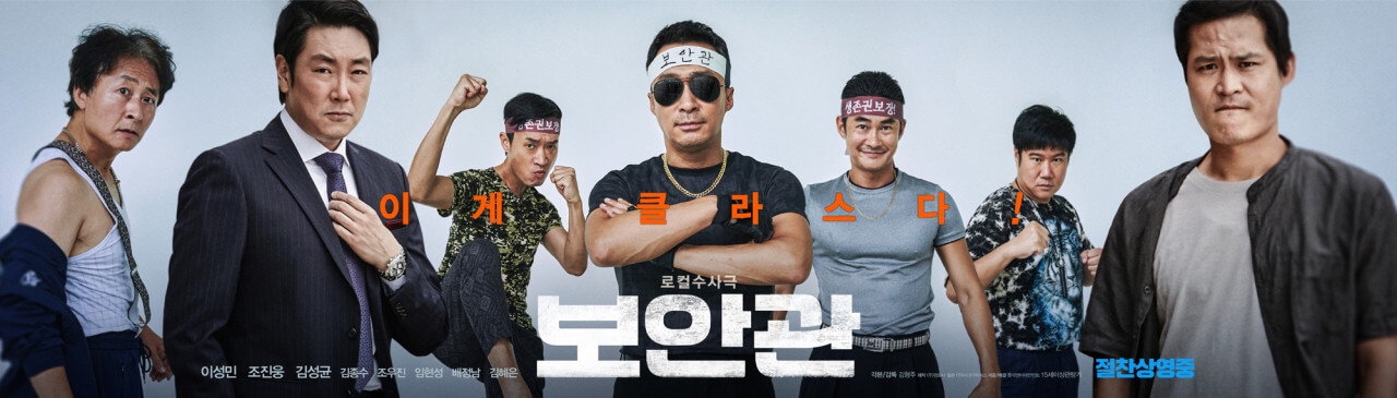 보안관