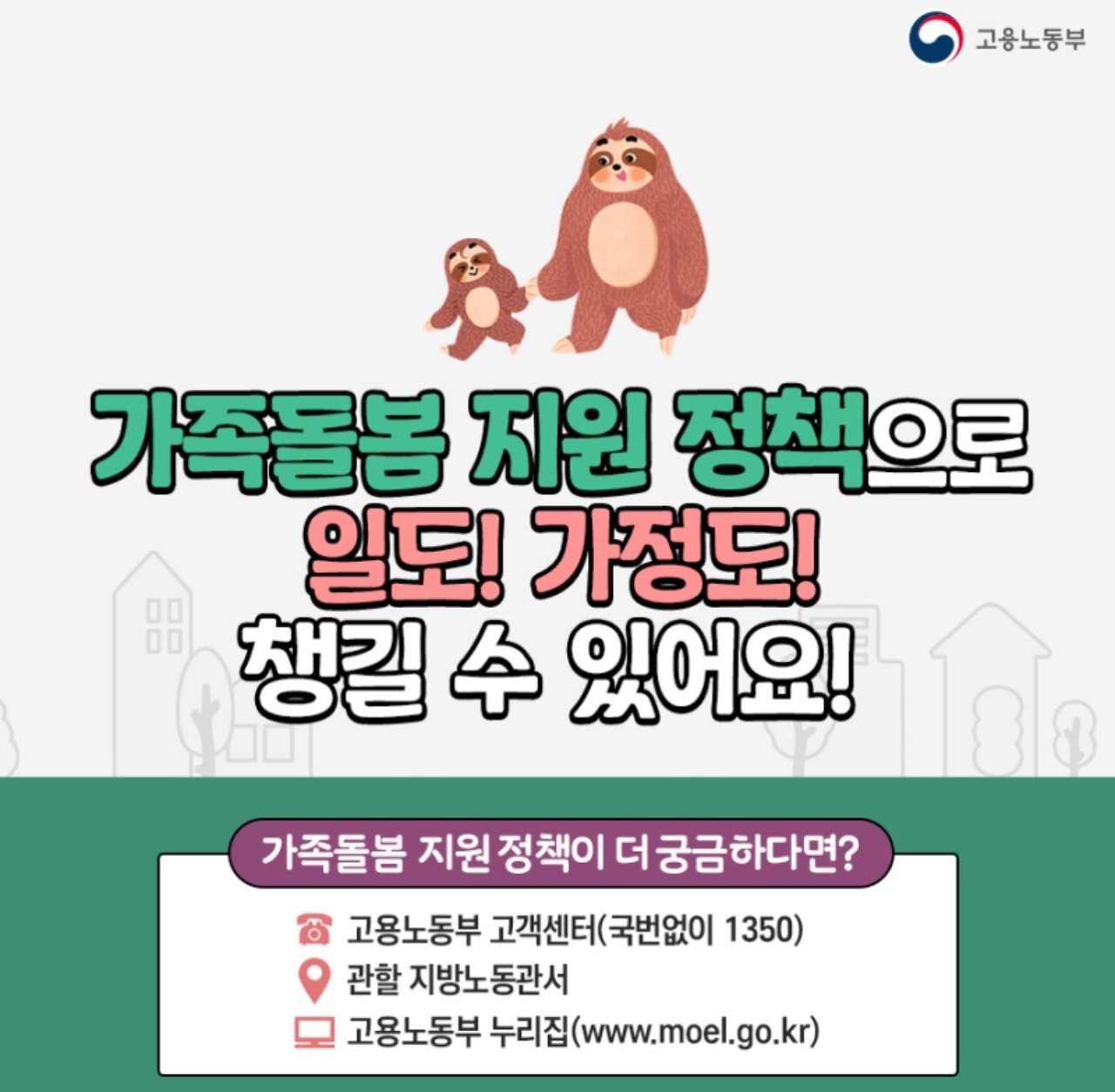 가족돌봄지원금