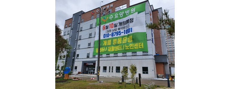 순천시 요양병원