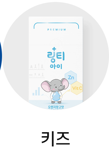 링티 효과 효능 가격 총정리 (링티 아이)