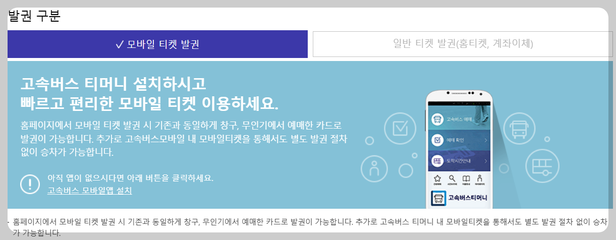수원고속버스터미널 버스예매꿀팁