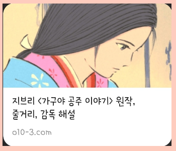가구야 공주 이야기