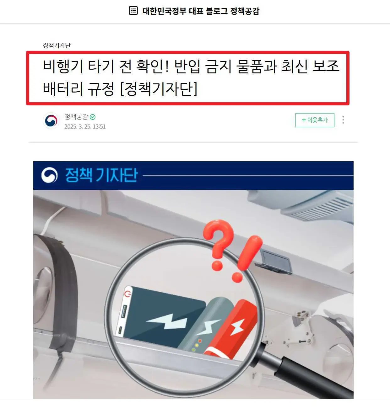 대한민국정부 대표 블로그 포스트