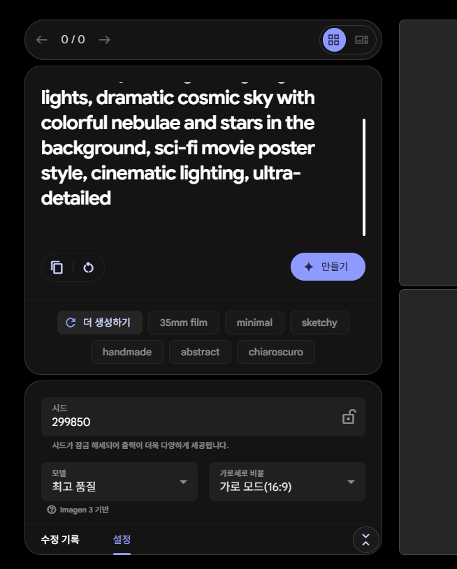 영어로 프롬프트 입력