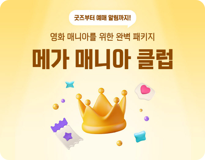 &lt;출처:메가박스&gt;