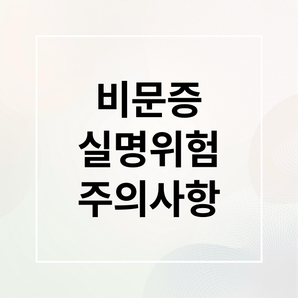비문증 방치하면 실명 위험! 망막박리 전조증상과 치료 골든타임