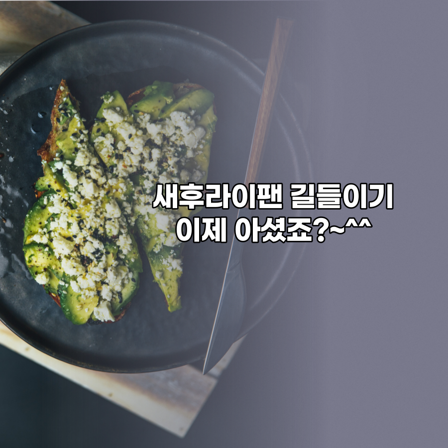 코팅후라이팬세척