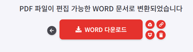 아이러브PDF 변환 이용방법