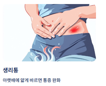 복통/생리통