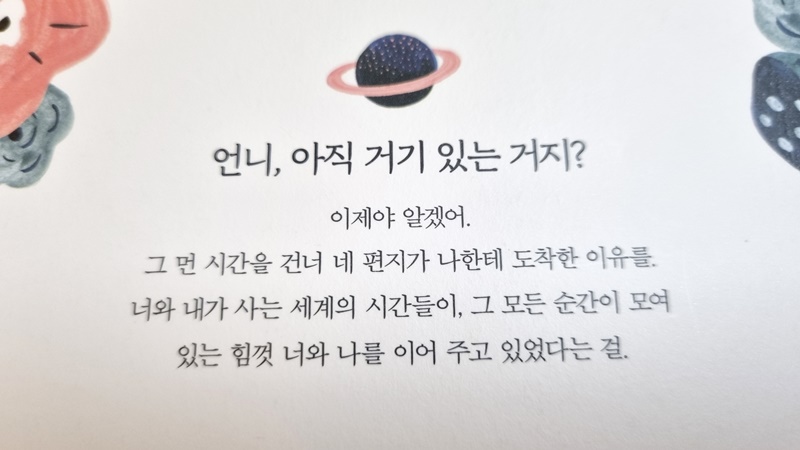 세계를 건너 너에게 갈게 뒷표지