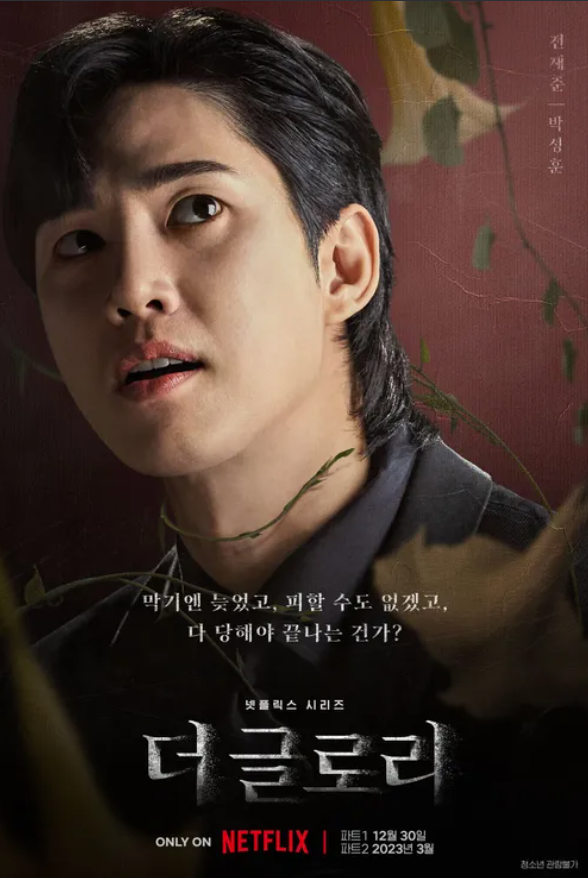박성훈-출연영화