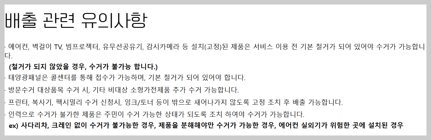 폐가전무상수거