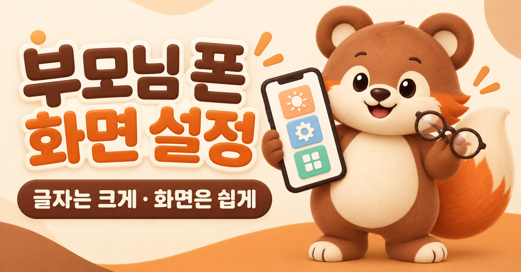 효도폰 선불폰 글자가 작다면, 폰을 바꿔야 할까요?