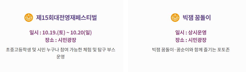 대전 사이이언스 페스티벌