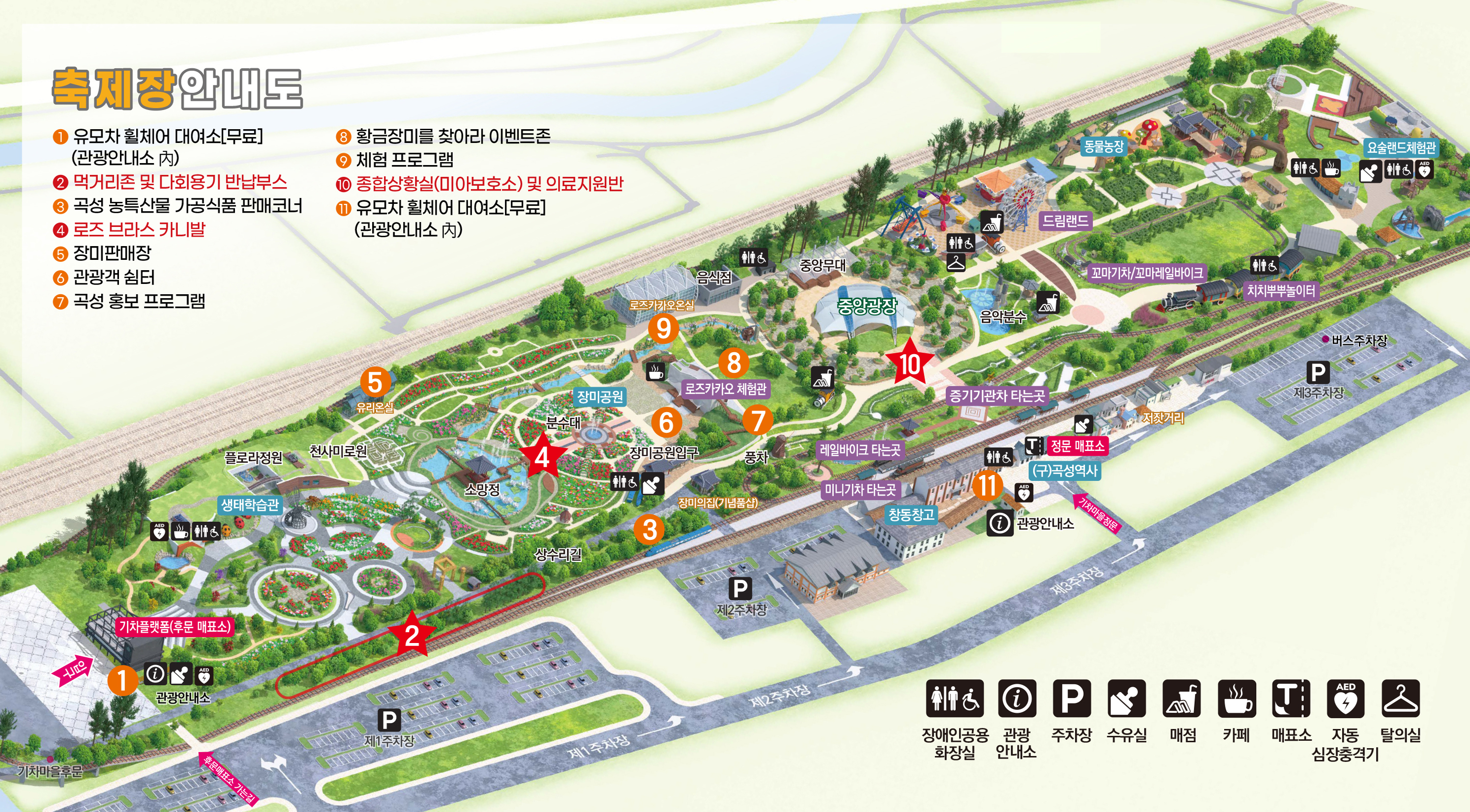 곡성세계장미축제 축제장 안내도