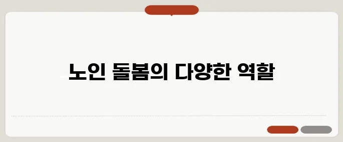 노인 돌봄 생활지원사 하는 일과 지원 방법