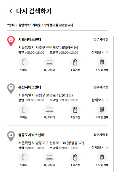 가까운 LG전자 서비스센터 찾는 방법