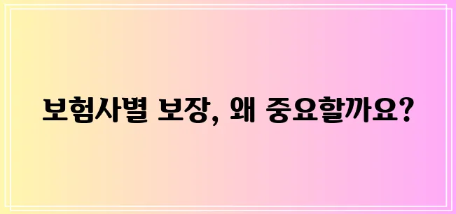 화재 보험 상담 보험사 종류 꼼꼼히 알아봐야 합니다