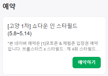 스타필드 고양 사전예약 (제4회 스타필드 벌룬 페스티벌)
