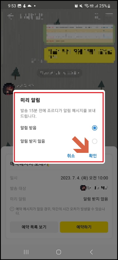 카톡 예약문자 