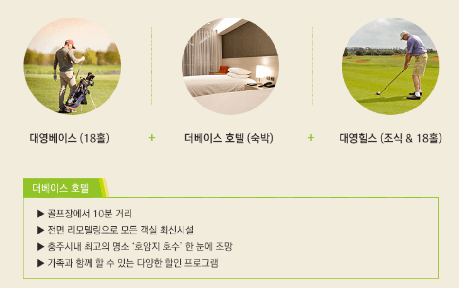 1박 2일 골프패키지