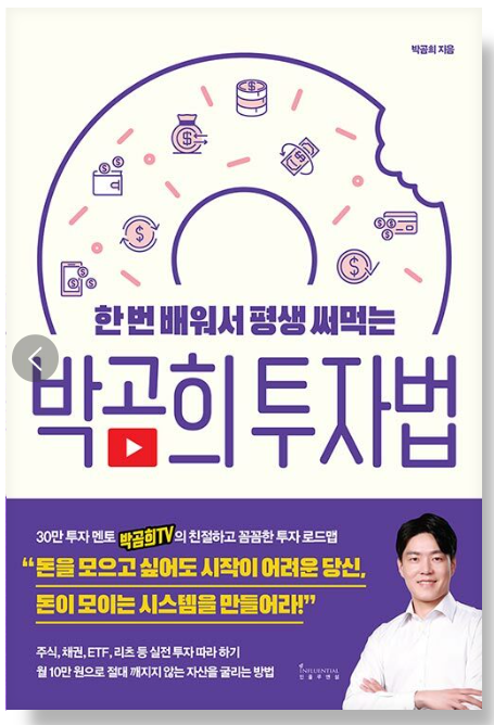 박곰희투자법-책표지