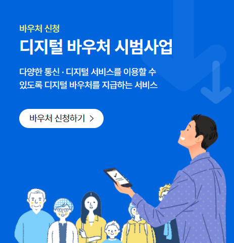 디지털-바우처-신청