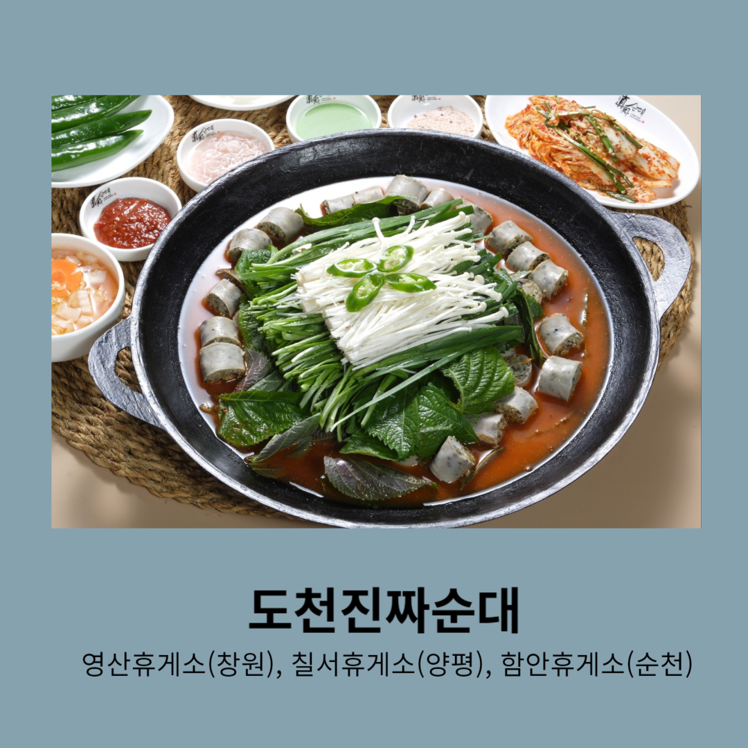 도천진짜순대